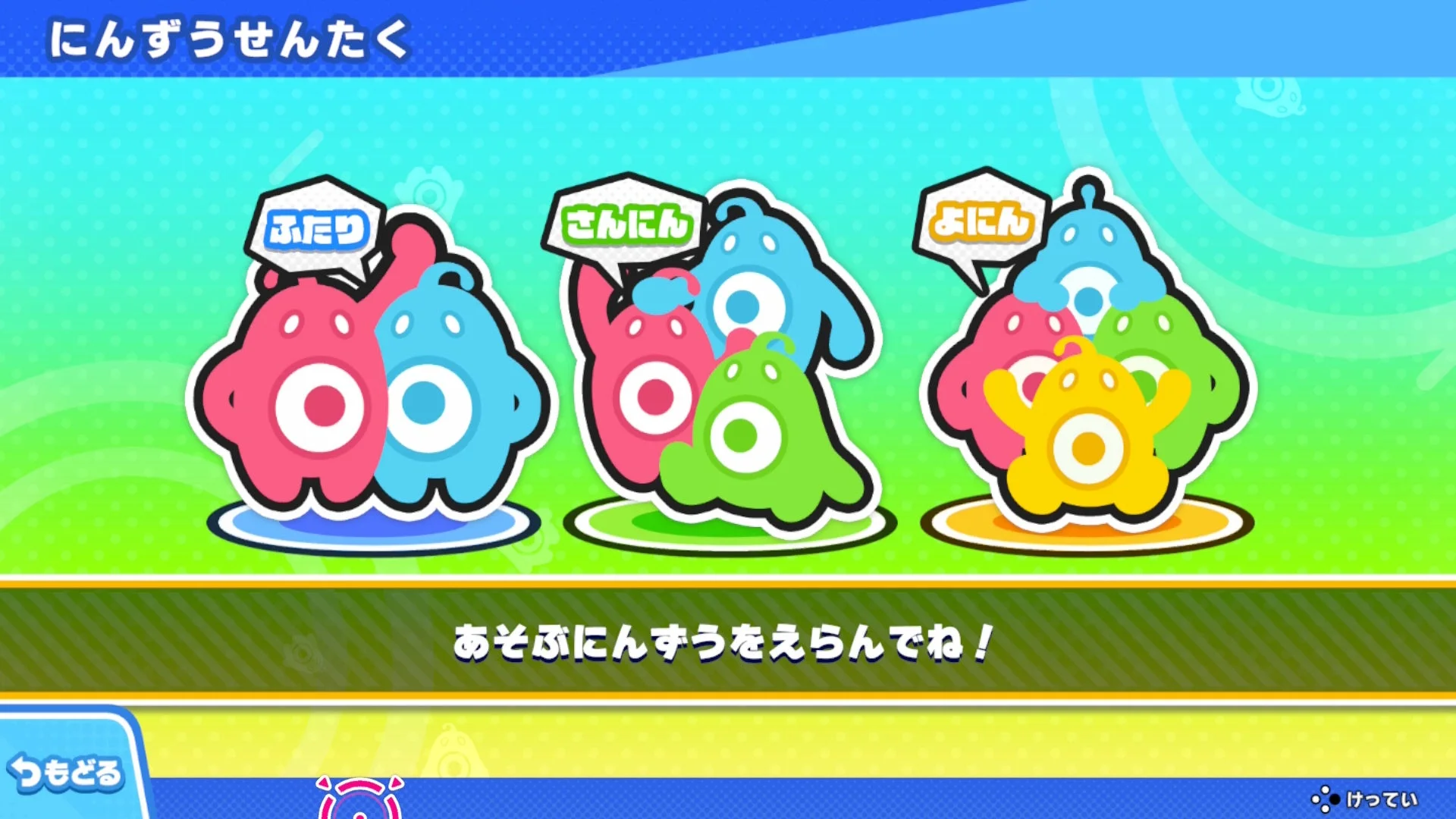 プレイ人数選択画面（2人、3人、4人）