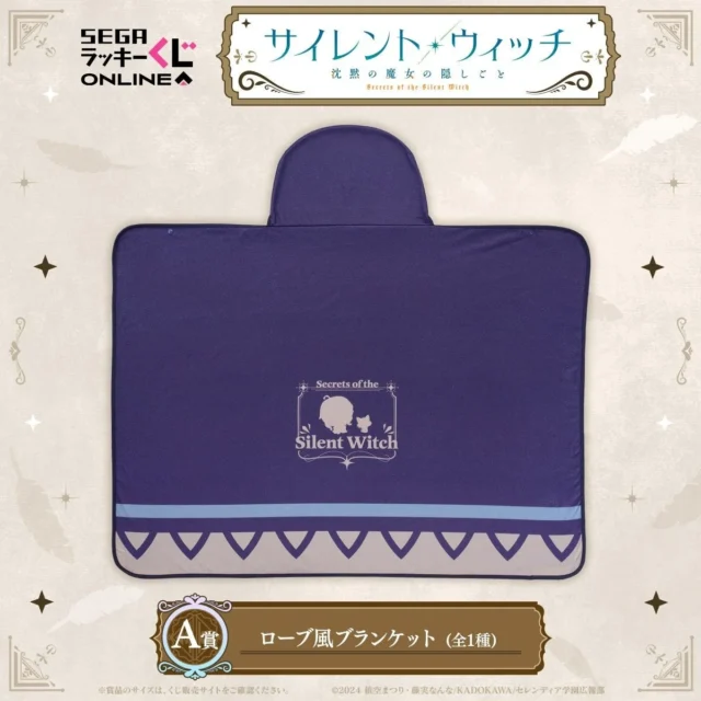 A賞ローブ風ブランケット