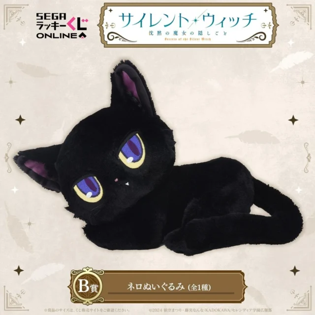 B賞ネロぬいぐるみ