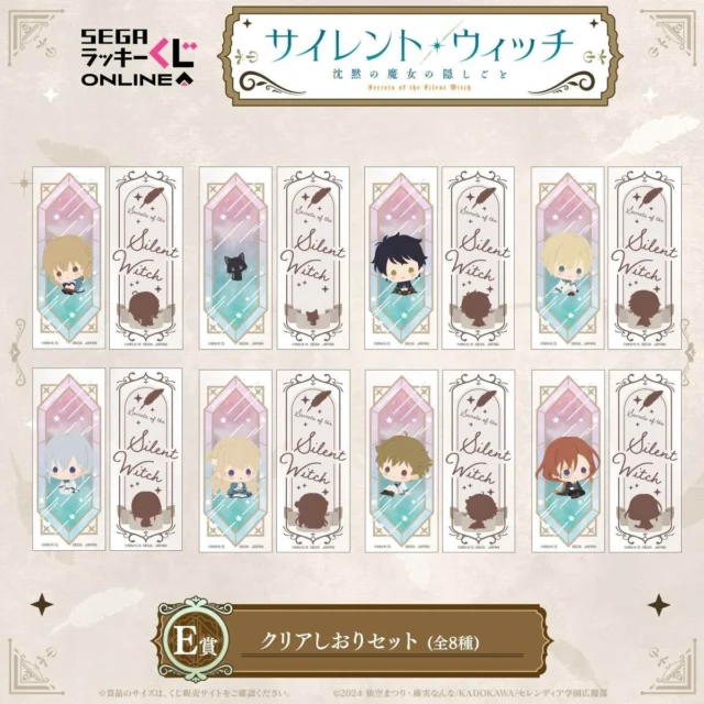 E賞クリアしおりセット全8種