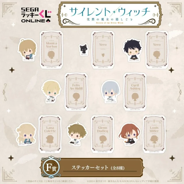 F賞ステッカーセット全8種