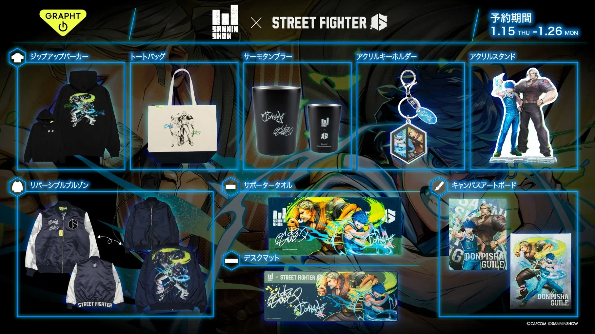 スペシャルコラボレーション第1弾の全アイテム集合画像