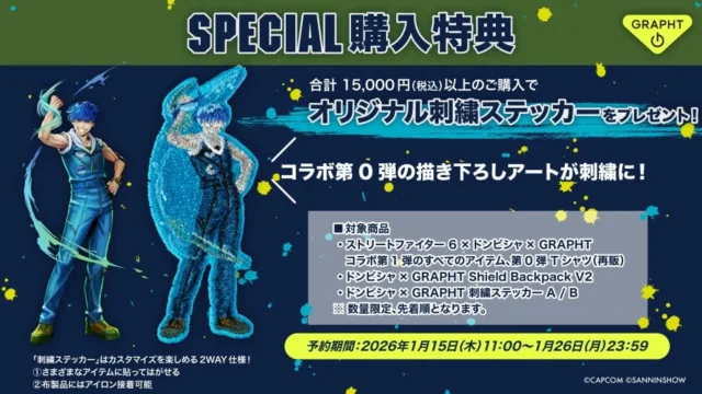 合計15,000円以上の購入でプレゼントされるオリジナル刺繍ステッカーの詳細