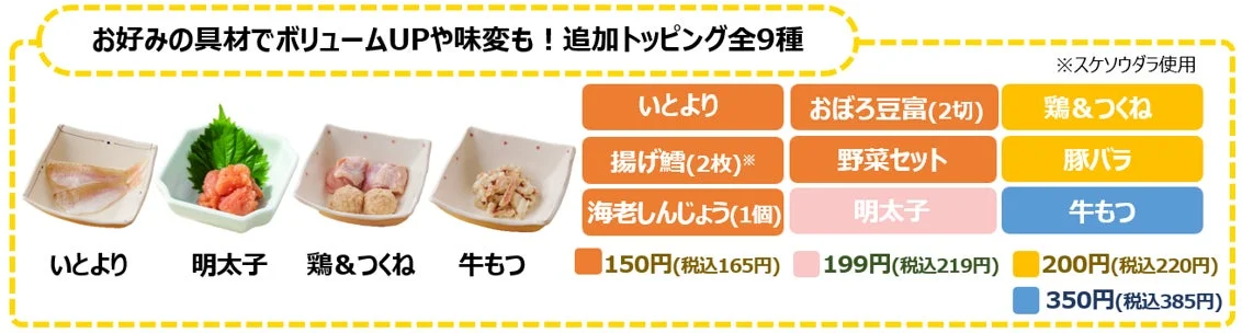 ちゃんこ鍋のお好み具材でボリュームアップできる追加トッピング全9種