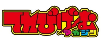 てれびげーむマガジンのロゴ