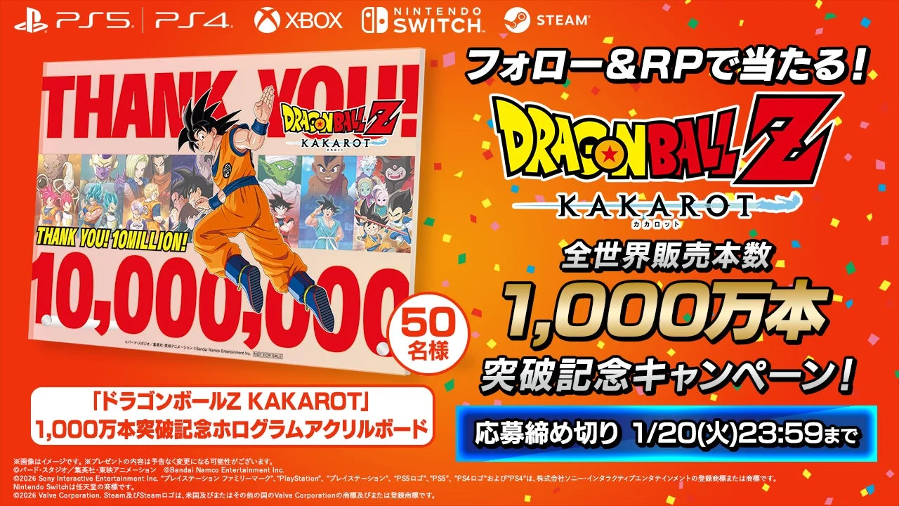 ドラゴンボールZ KAKAROT 世界累計1,000万本突破記念SNSキャンペーン告知