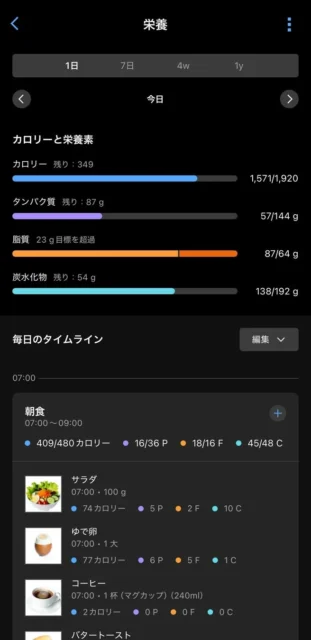 Garmin Connectアプリの栄養トラッキング画面でカロリーや三大栄養素を表示