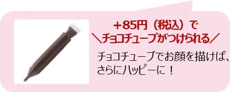 チョコチューブ追加で雪見だいふくにお顔が描ける説明画像
