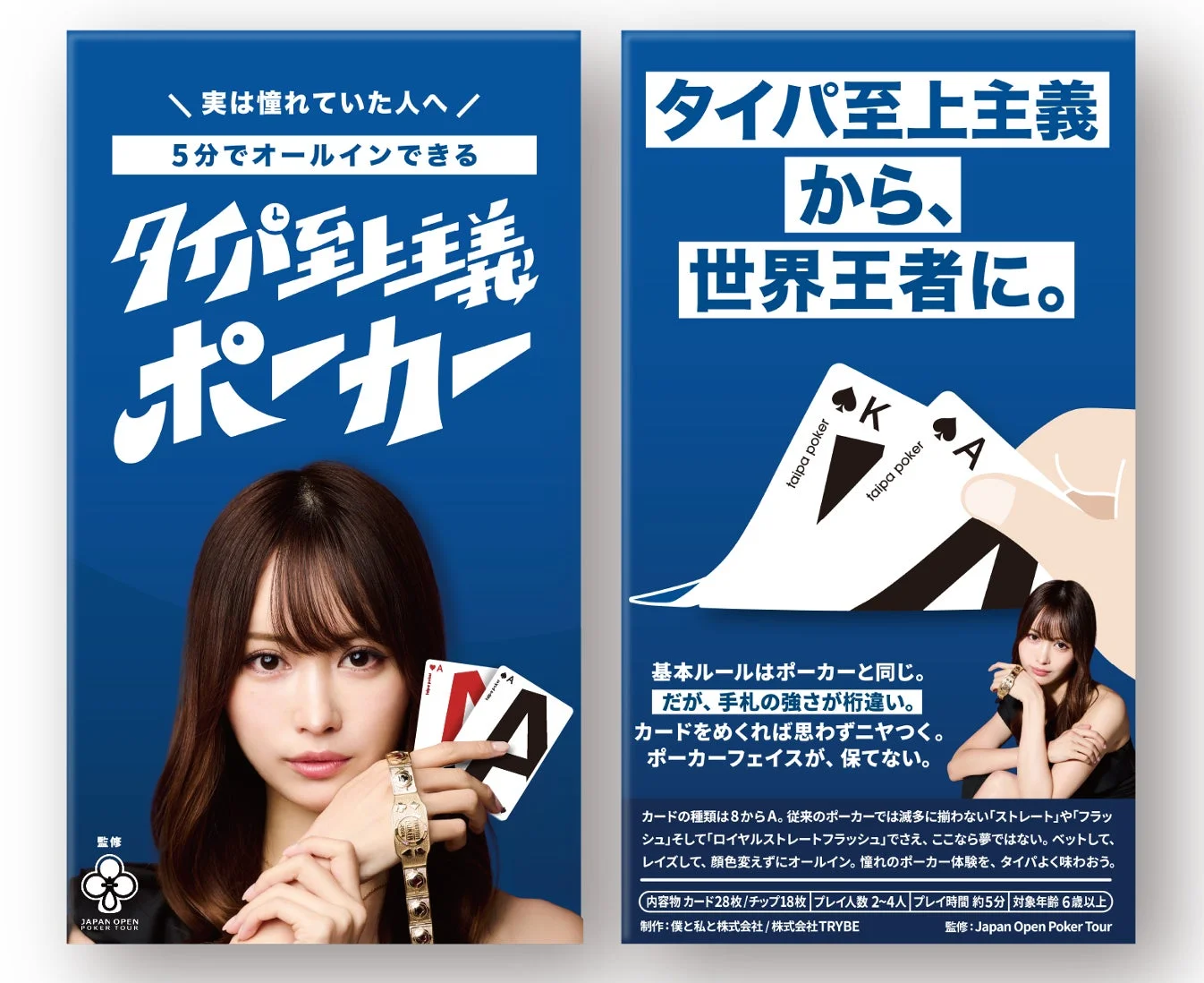 ポーカー世界王者・岡本詩菜とコラボ！　『タイパ至上主義ポーカー』数量限定パッケージが1月5日発売