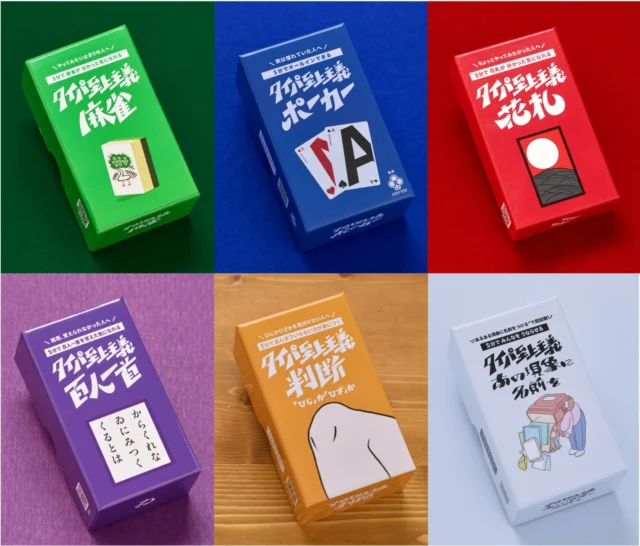 タイパ至上主義シリーズのボードゲーム全商品パッケージ