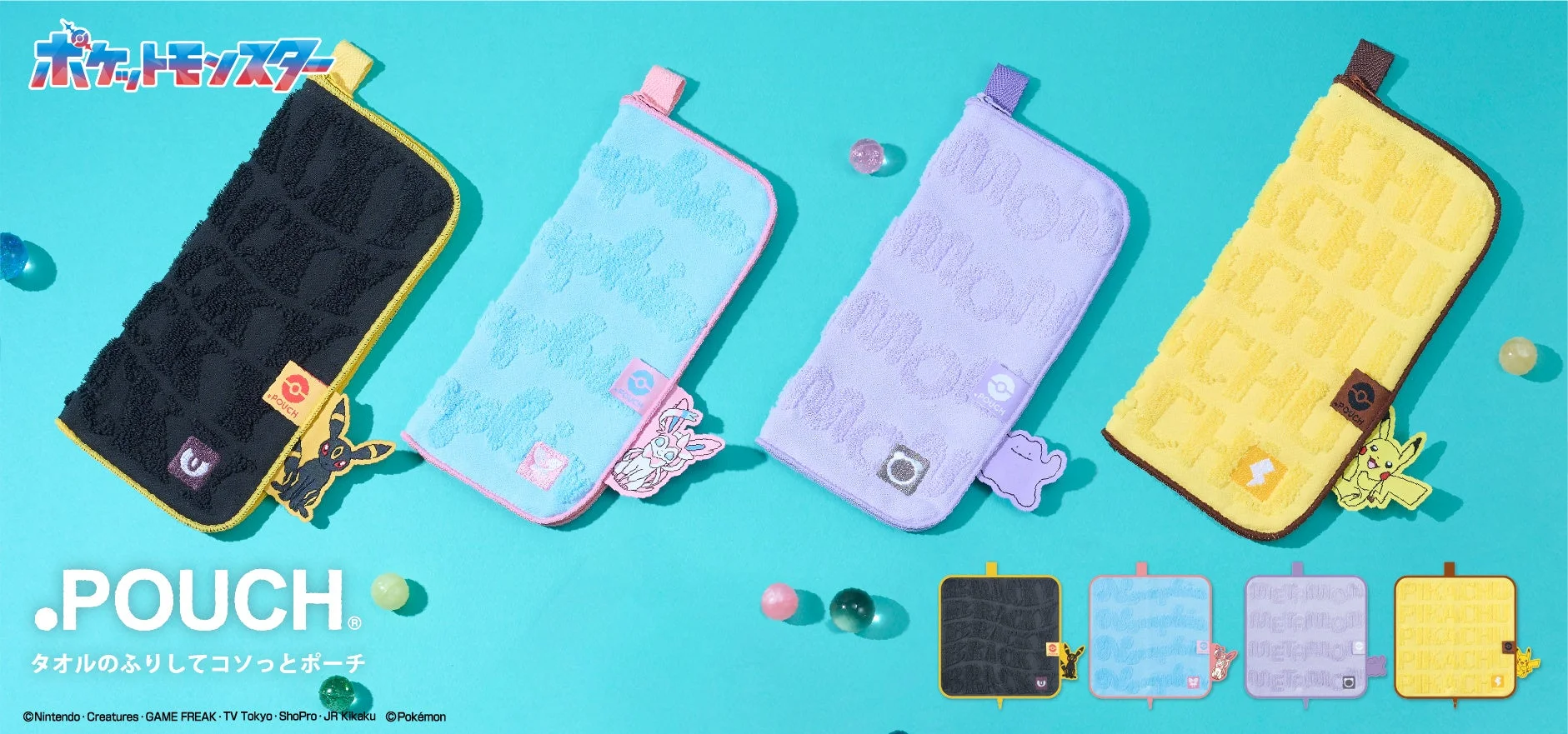 ポケモンデザインのどっとポーチが新登場！　1月下旬より販売開始