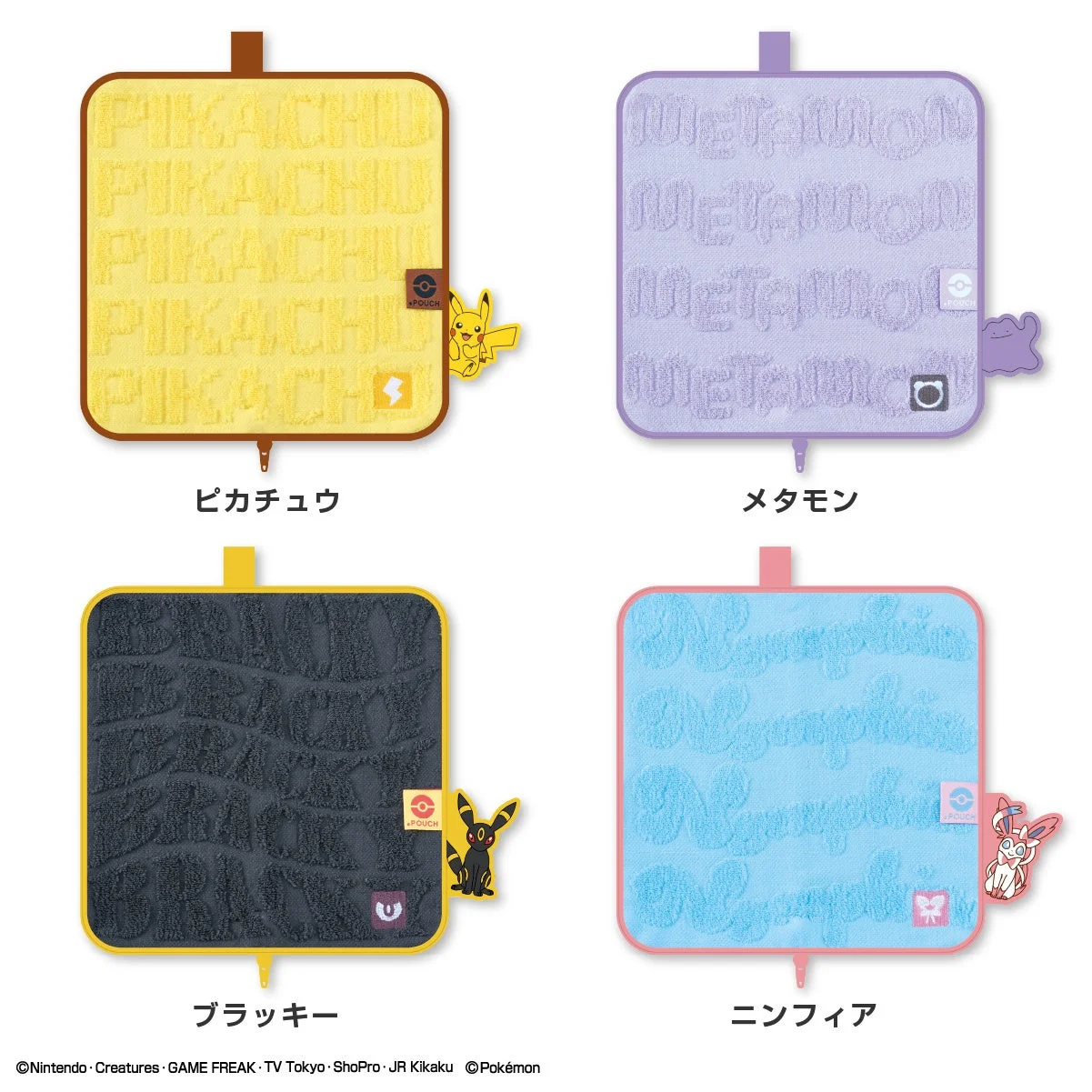 ピカチュウ、メタモン、ブラッキー、ニンフィアデザインのどっとポーチ4種の集合