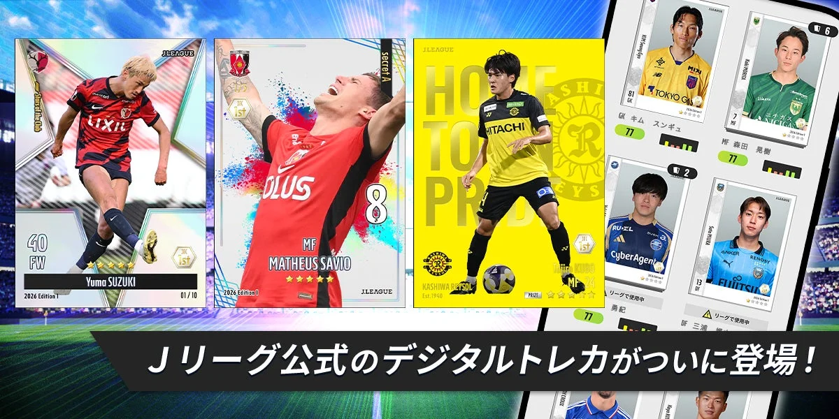 Jリーグ公式デジタルトレカの選手カードとアプリ画面