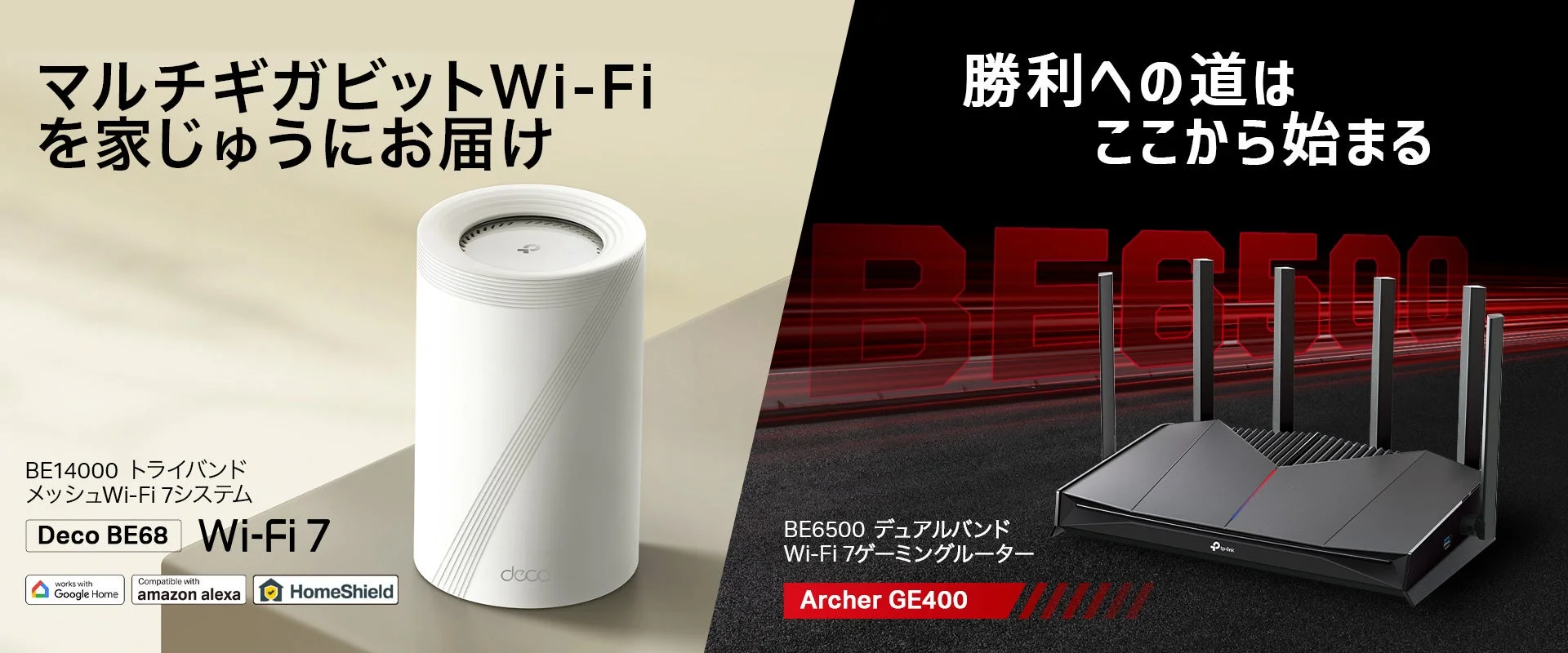 Deco BE68とArcher GE400、2つの新製品を紹介するメインビジュアル
