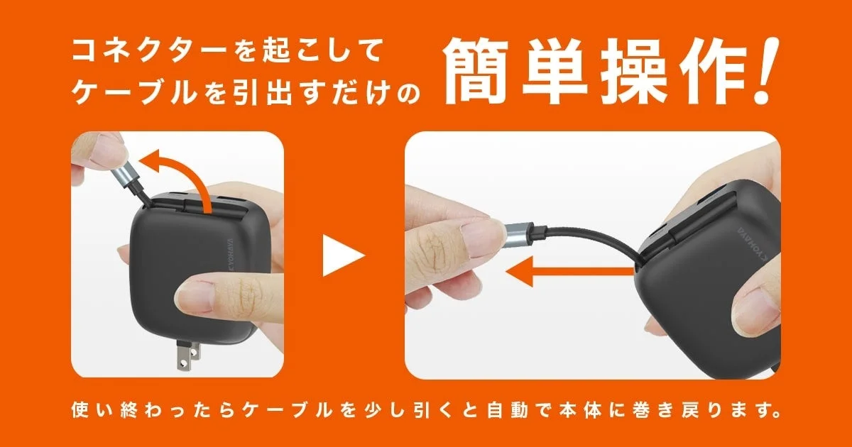 コネクタを起こしてケーブルを引き出すCHARGE GEAR INTEG REEL 65の簡単操作説明