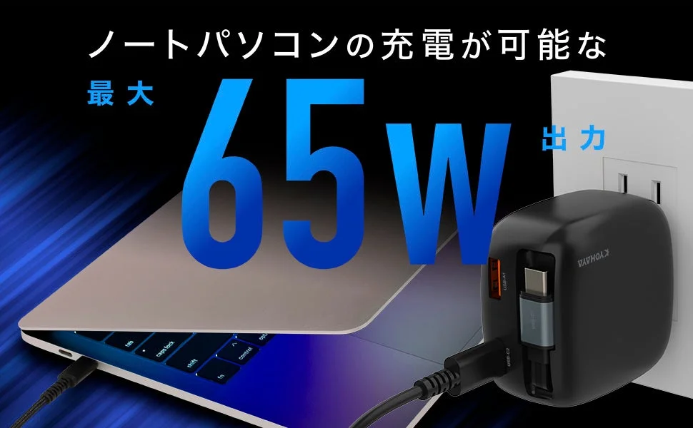 最大65W出力でMacBook ProなどのノートPCを充電するCHARGE GEAR INTEG REEL 65