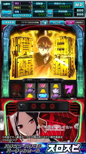 Lパチスロ かぐや様は告らせたい アプリのゲーム画面（演出中）