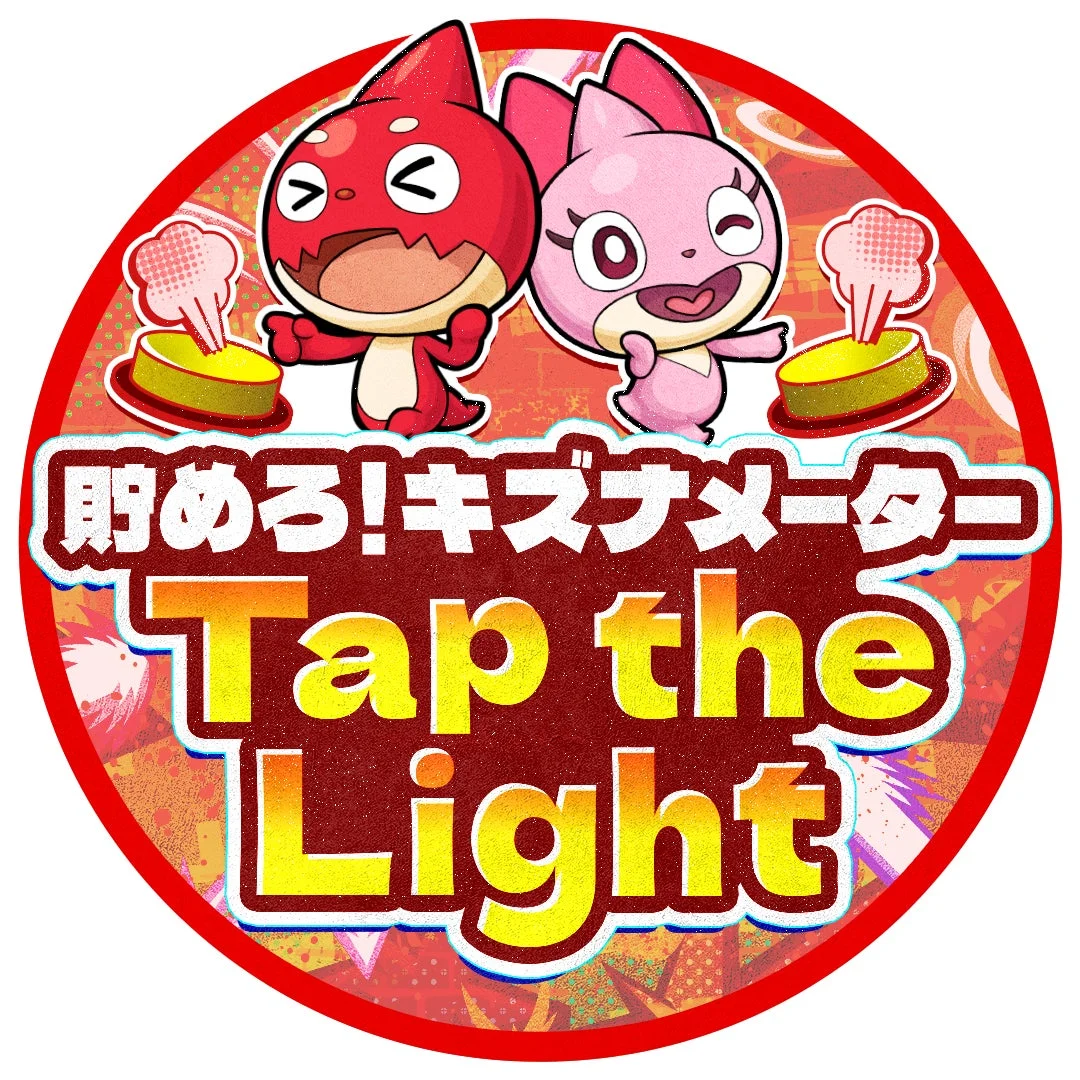 貯めろ！キズナメーター｜Tap the Lightのロゴ