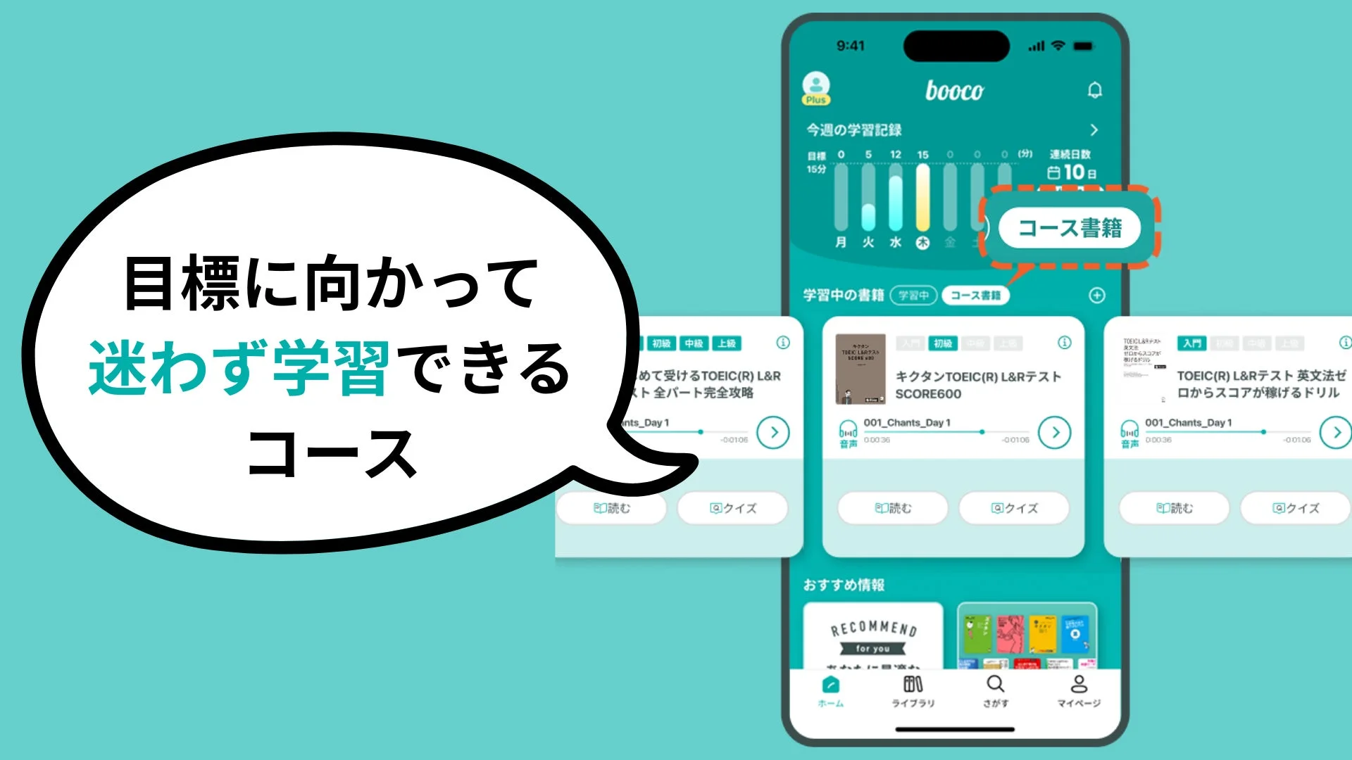 boocoアプリの学習コース提案機能画面