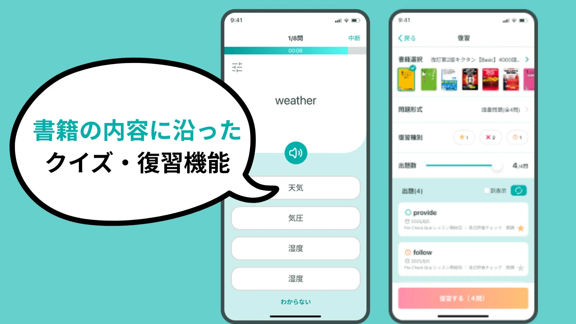 boocoアプリのクイズと復習機能画面