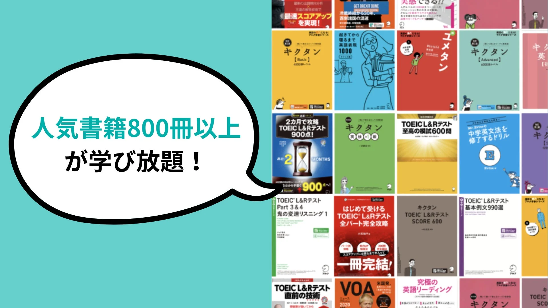 boocoアプリで利用できる800冊以上の人気書籍一覧画面