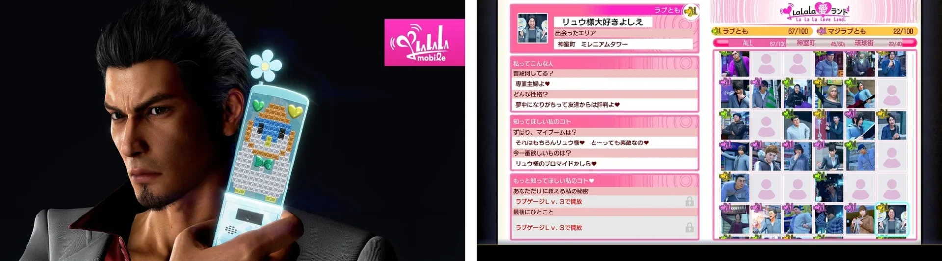 桐生が携帯を操作し「ＬａＬａＬａ愛ランド」のプロフィール画面を見る