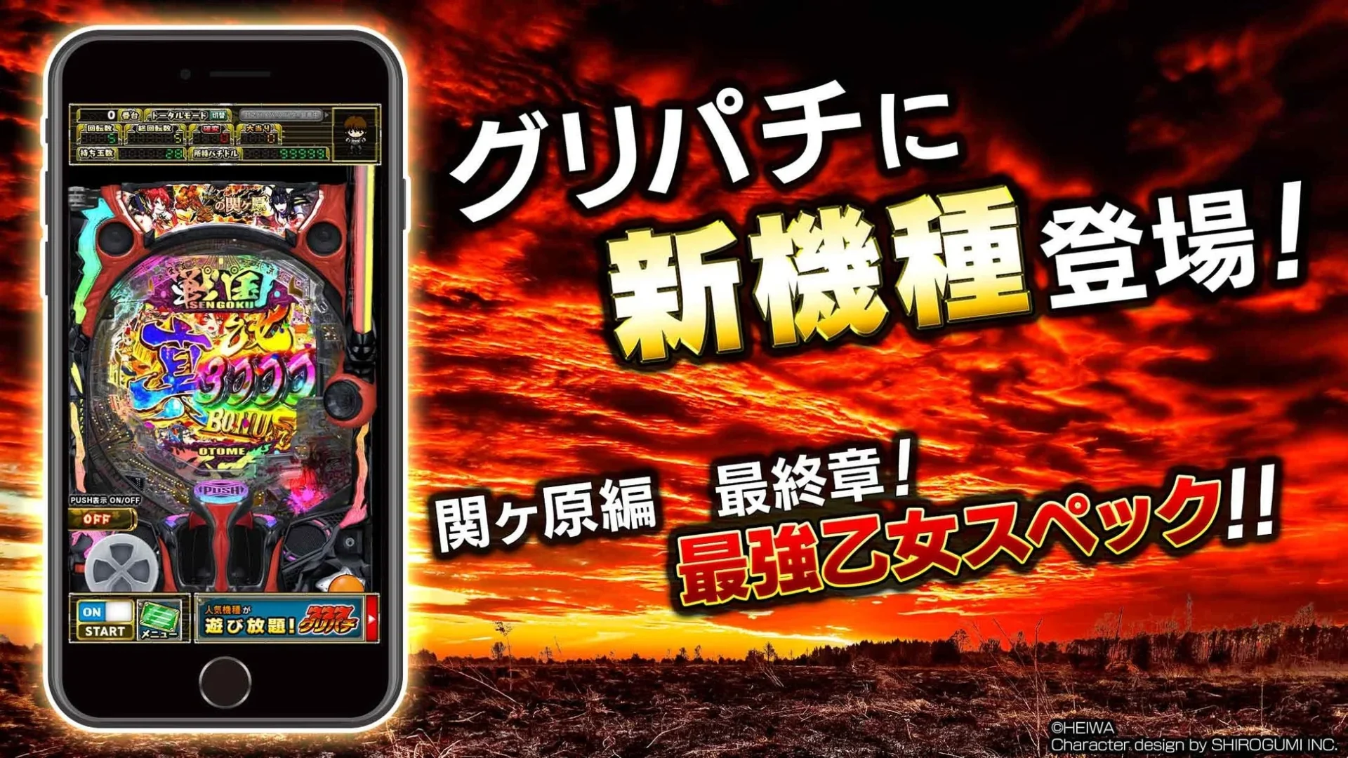 グリパチに登場するP戦国乙女7 終焉の関ヶ原アプリのゲーム画面