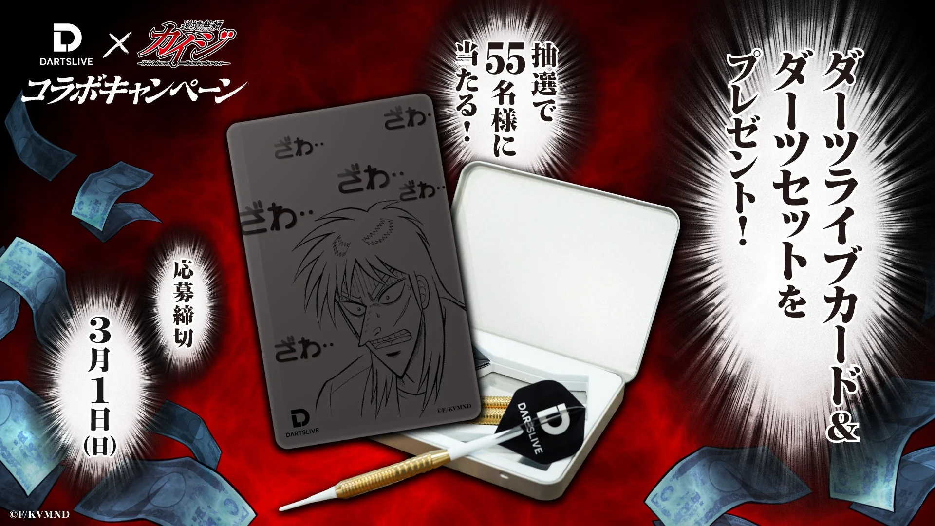 SNSキャンペーンで抽選プレゼントされる限定ダーツライブカードとダーツセット