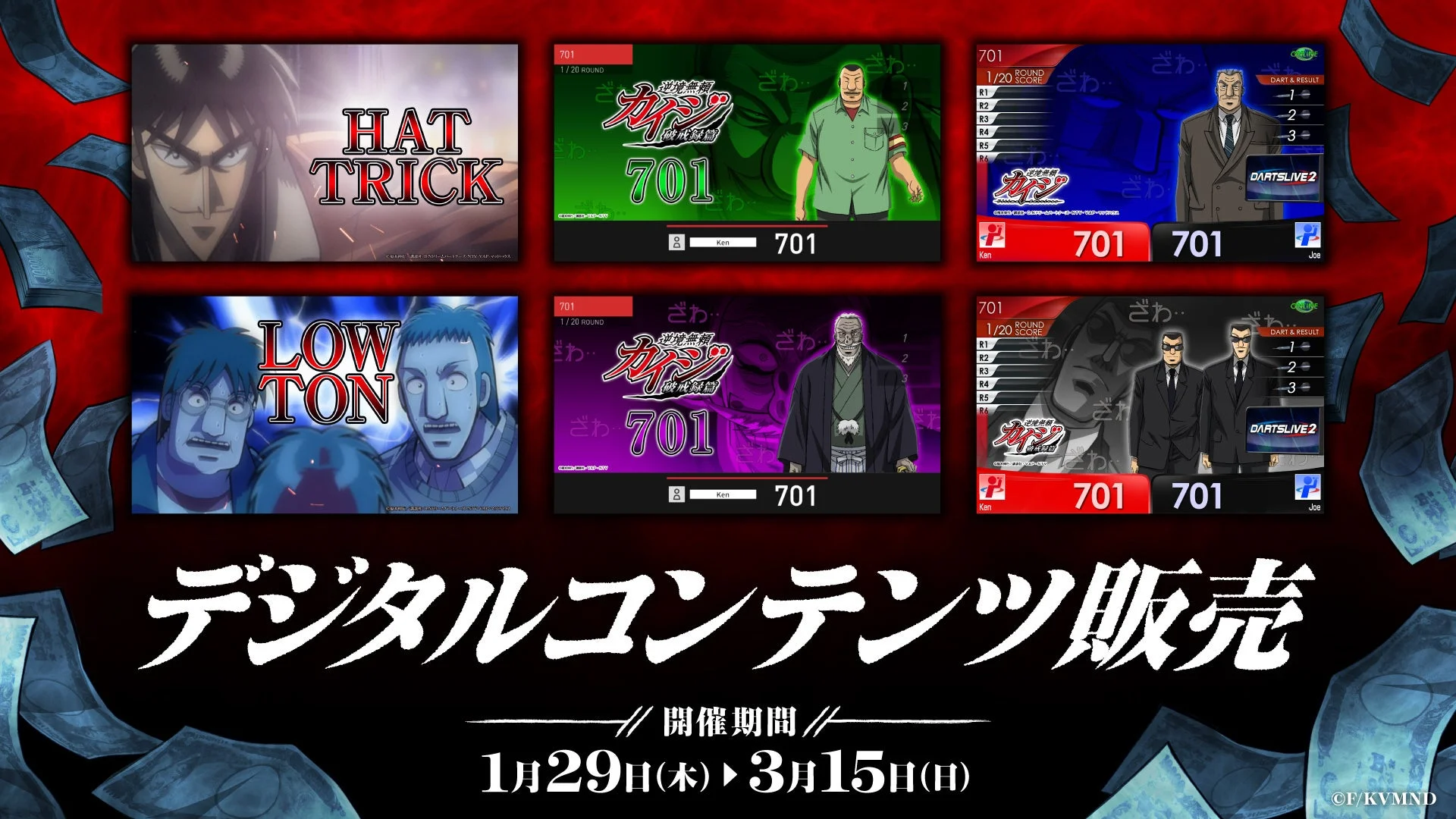 アニメカイジコラボのデジタルコンテンツ販売告知とゲーム画面の例