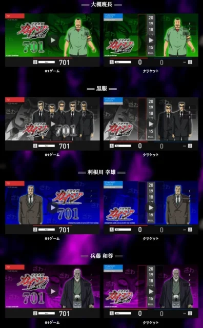 ダーツライブ3のライブエフェクト画面、大槻班長、黒服、利根川幸雄、兵藤和尊の例