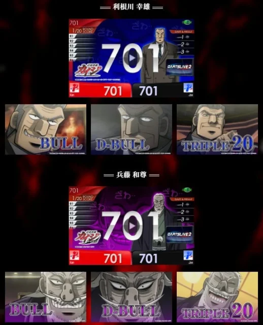 ダーツライブムービーテーマの利根川幸雄と兵藤和尊のゲーム画面例