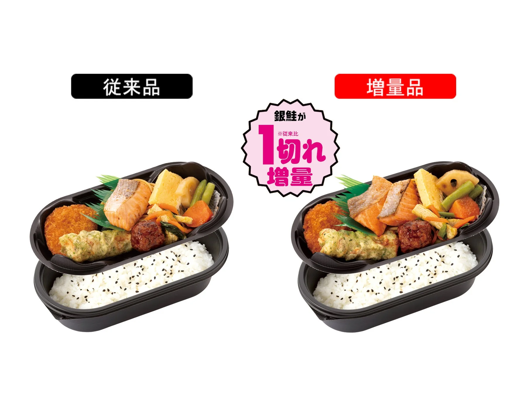 NewDaysの増量フェス対象商品「炙り焼き銀鮭 二段幕の内弁当」の従来品と銀鮭1切れ増量品の比較