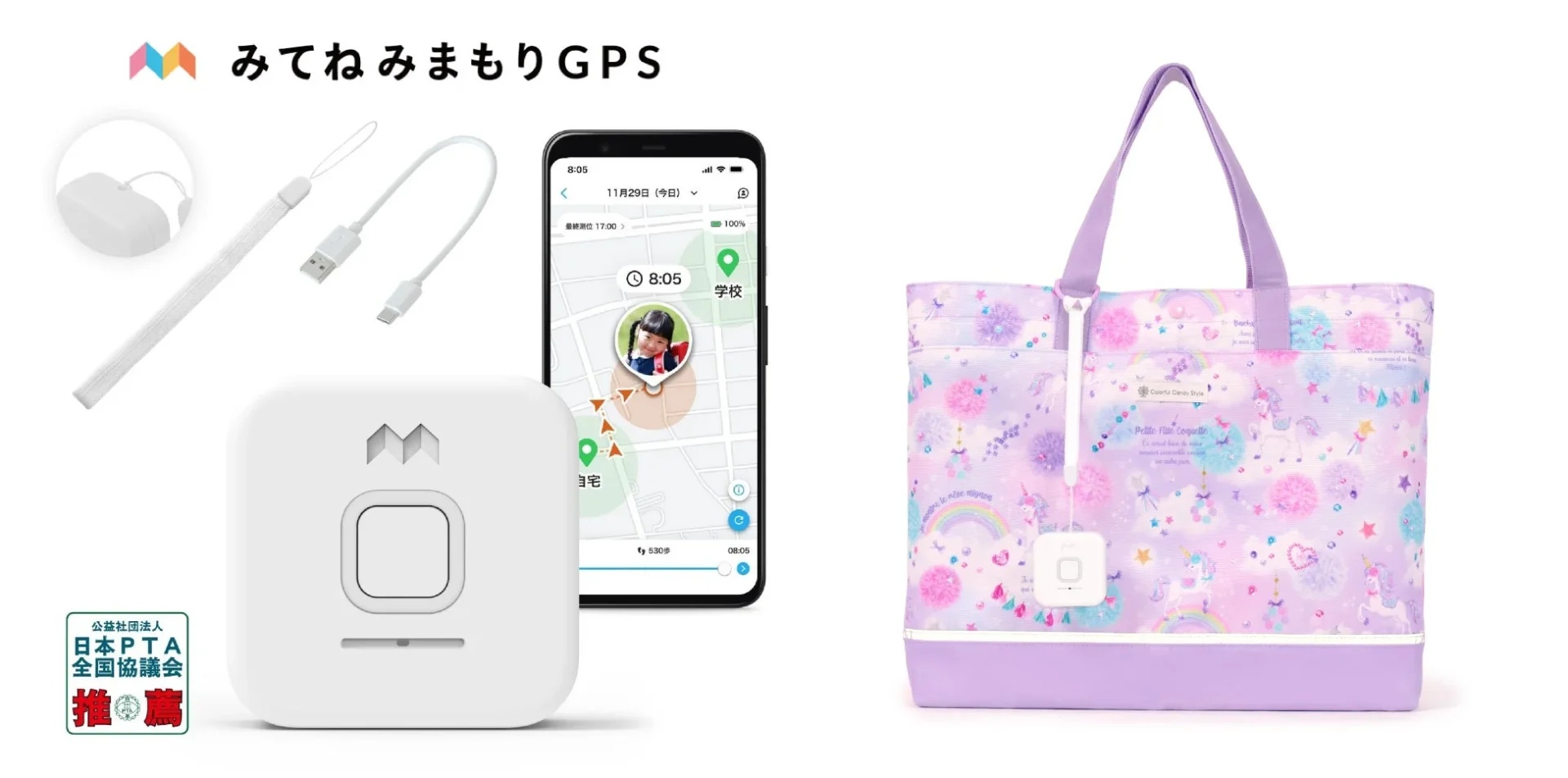 みてねみまもりGPSトーク本体、アプリ画面、レッスンバッグに装着された様子