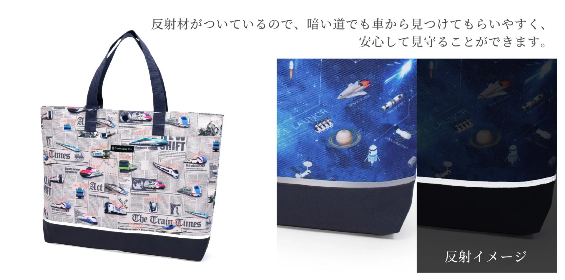 反射材付きレッスンバッグと、夜間に反射材が光るイメージ