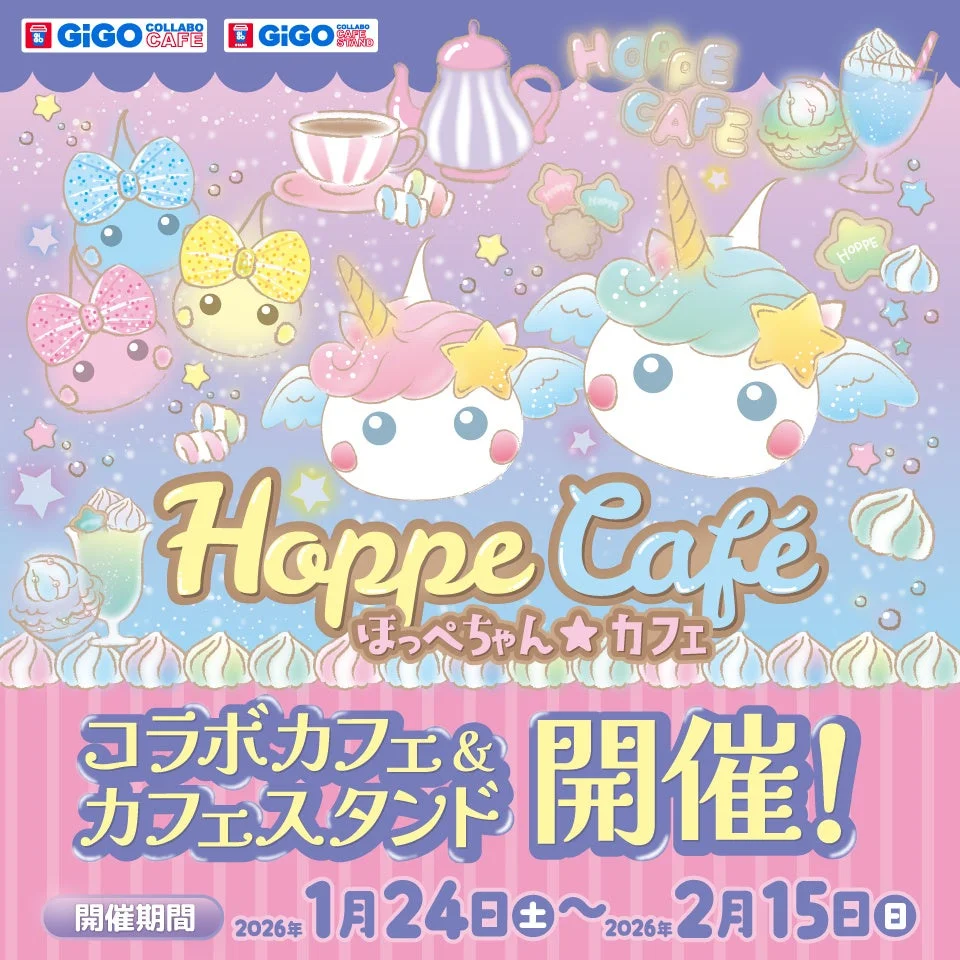 ほっぺちゃん×GiGOコラボカフェ開催！　1月24日より全国のGiGOで期間限定