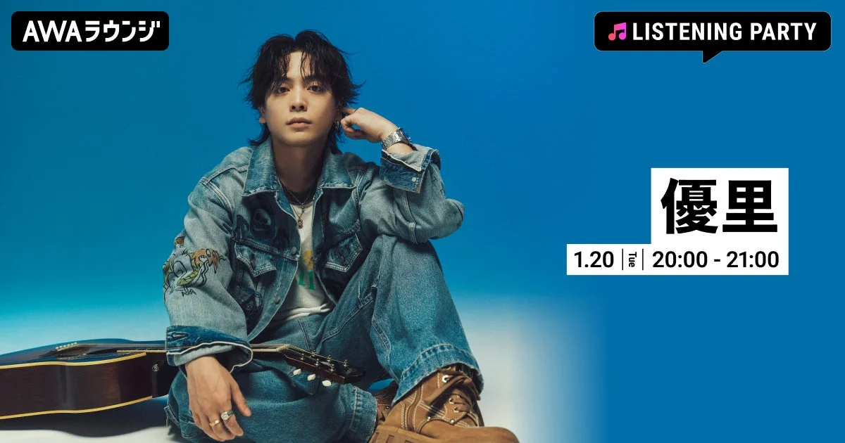 優里の最新曲「世界が終わりました」配信リリース記念！　AWAラウンジで特集リスニングパーティー開催
