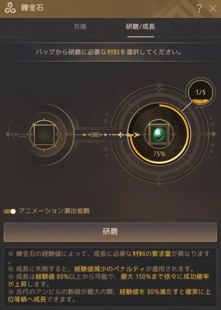 錬金石システムの研磨と成長画面のUI