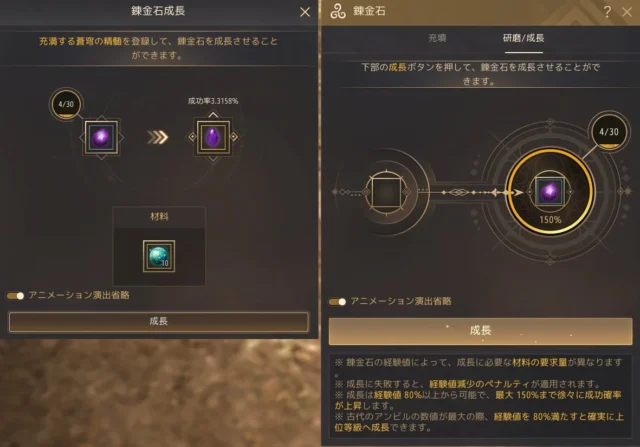 錬金石の成長に成功した状態と成長ステップのUI