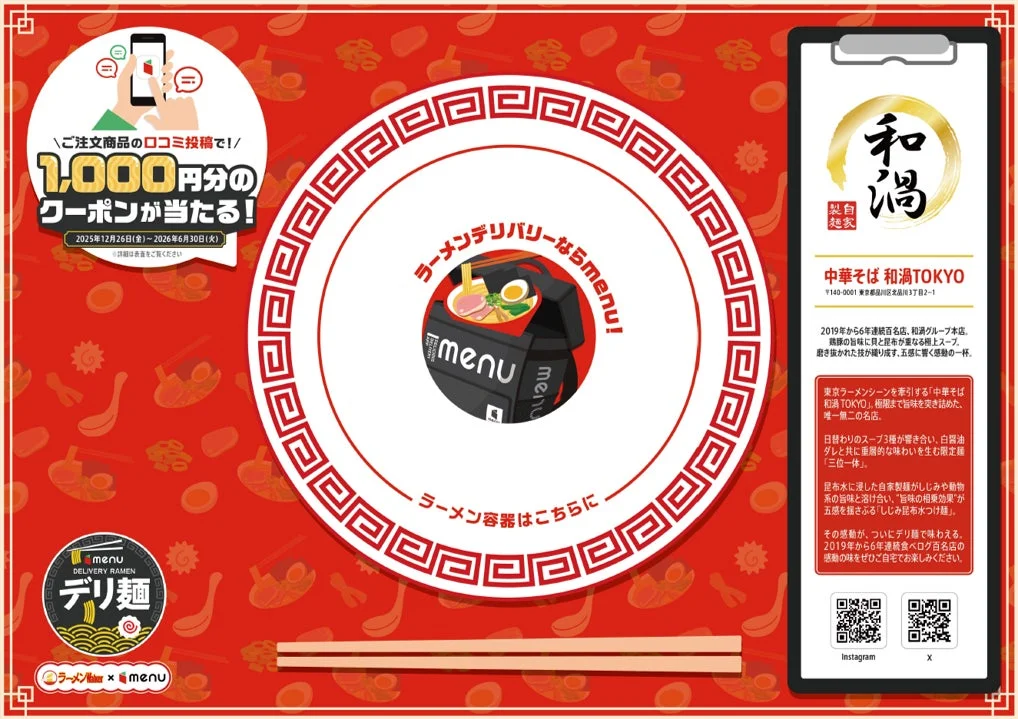 ラーメン店『中華そば 和渦 TOKYO』の店舗情報と口コミキャンペーン告知のランチョンマット風チラシ