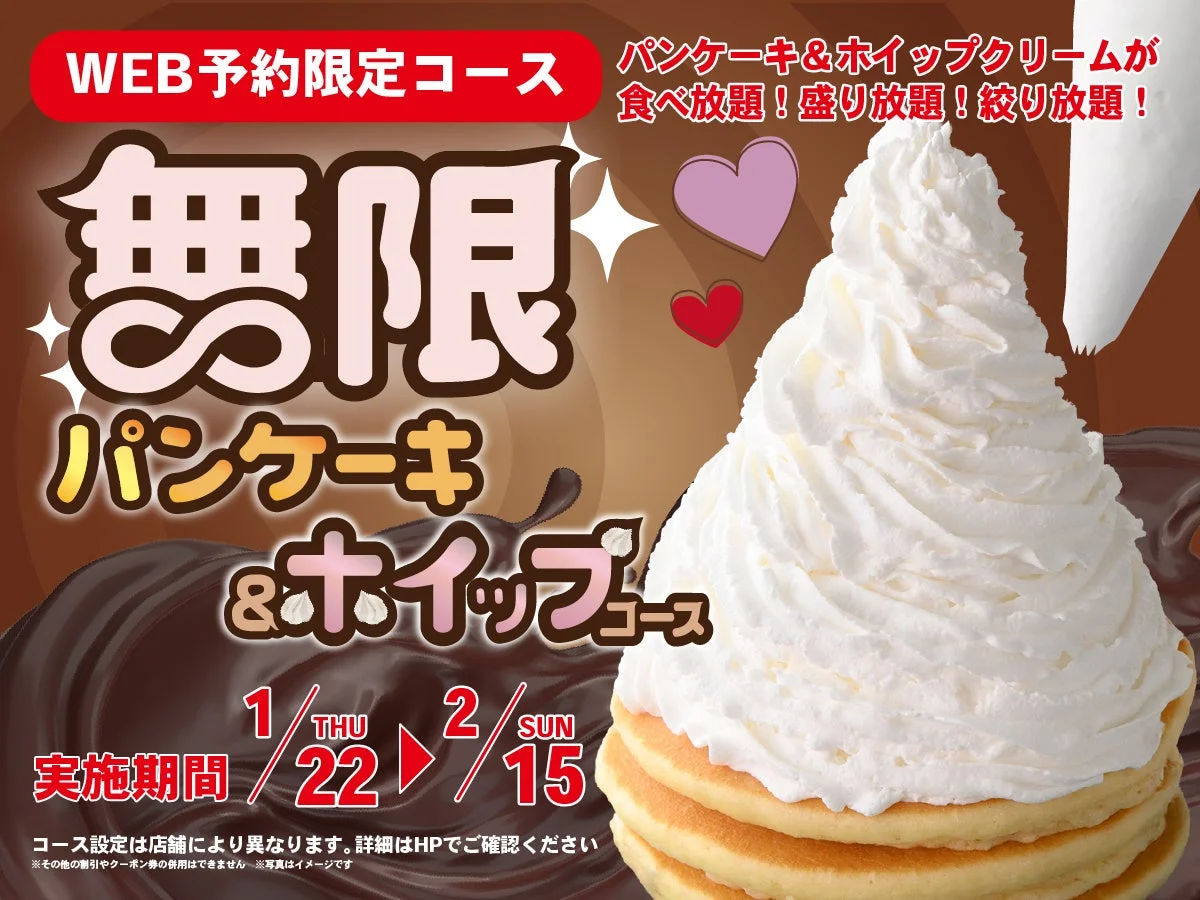 無限パンケーキ＆ホイップクリーム食べ放題！　ニラックスブッフェ43店舗で2月15日迄のWEB予約限定キャンペーン開催