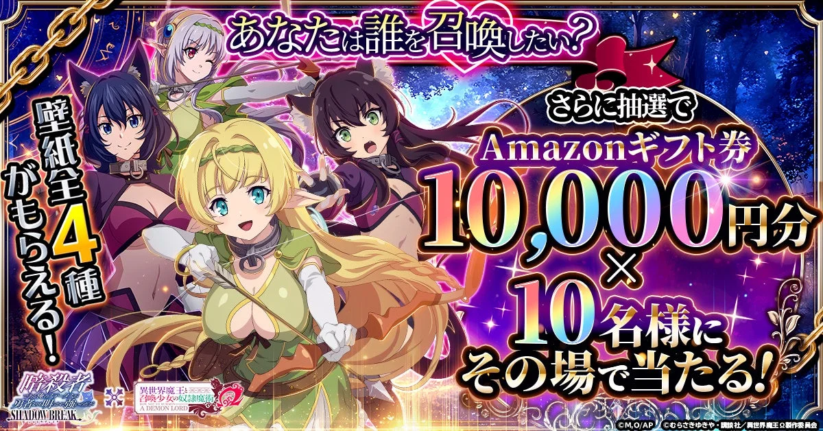 Amazonギフト券やコラボ限定スマホ壁紙が当たるSNSキャンペーンの告知ビジュアル