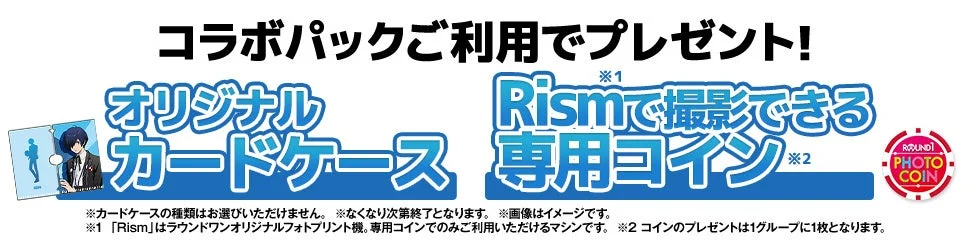 コラボパック利用でもらえるオリジナルカードケースとRism専用コイン