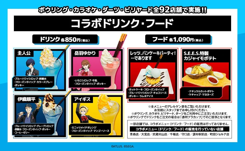 コラボドリンク・フードのメニュー一覧と価格