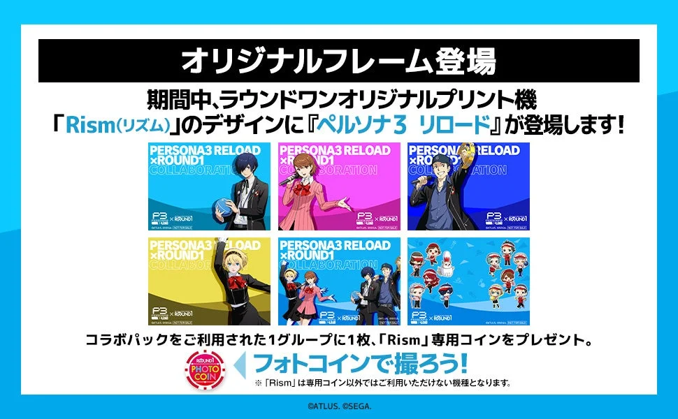 ラウンドワンオリジナルプリント機Rismの「ペルソナ3 リロード」特別フォトフレームデザイン