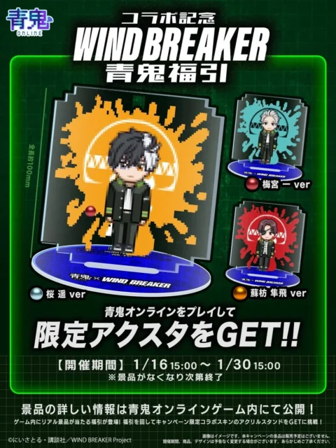 コラボ限定アクリルスタンド（桜遥、蘇枋隼飛、梅宮一）のイメージ