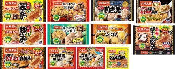 大阪王将2026年春夏冷凍新商品ラインナップのパッケージ集合画像