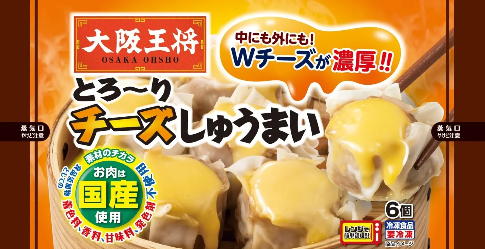 チーズがさらに濃厚になった「とろ～りチーズしゅうまい」パッケージ