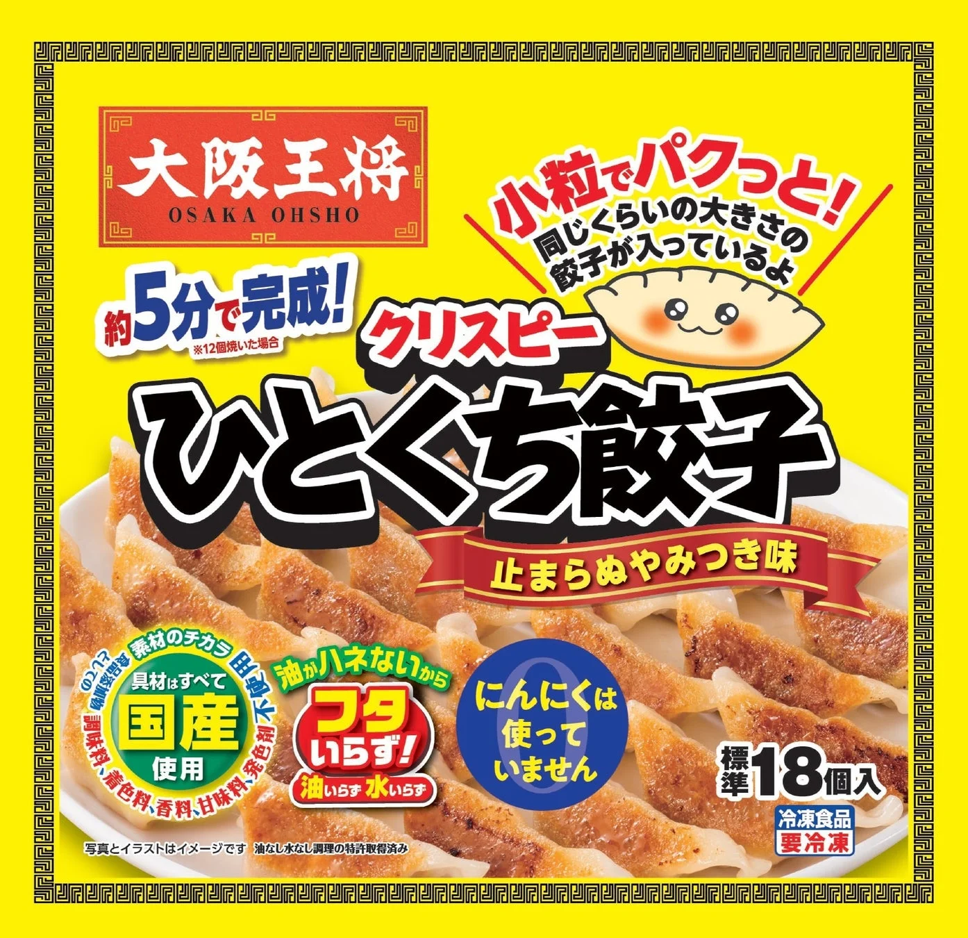 お子様も大好きな味わいにリニューアルした「クリスピーひとくち餃子」パッケージ