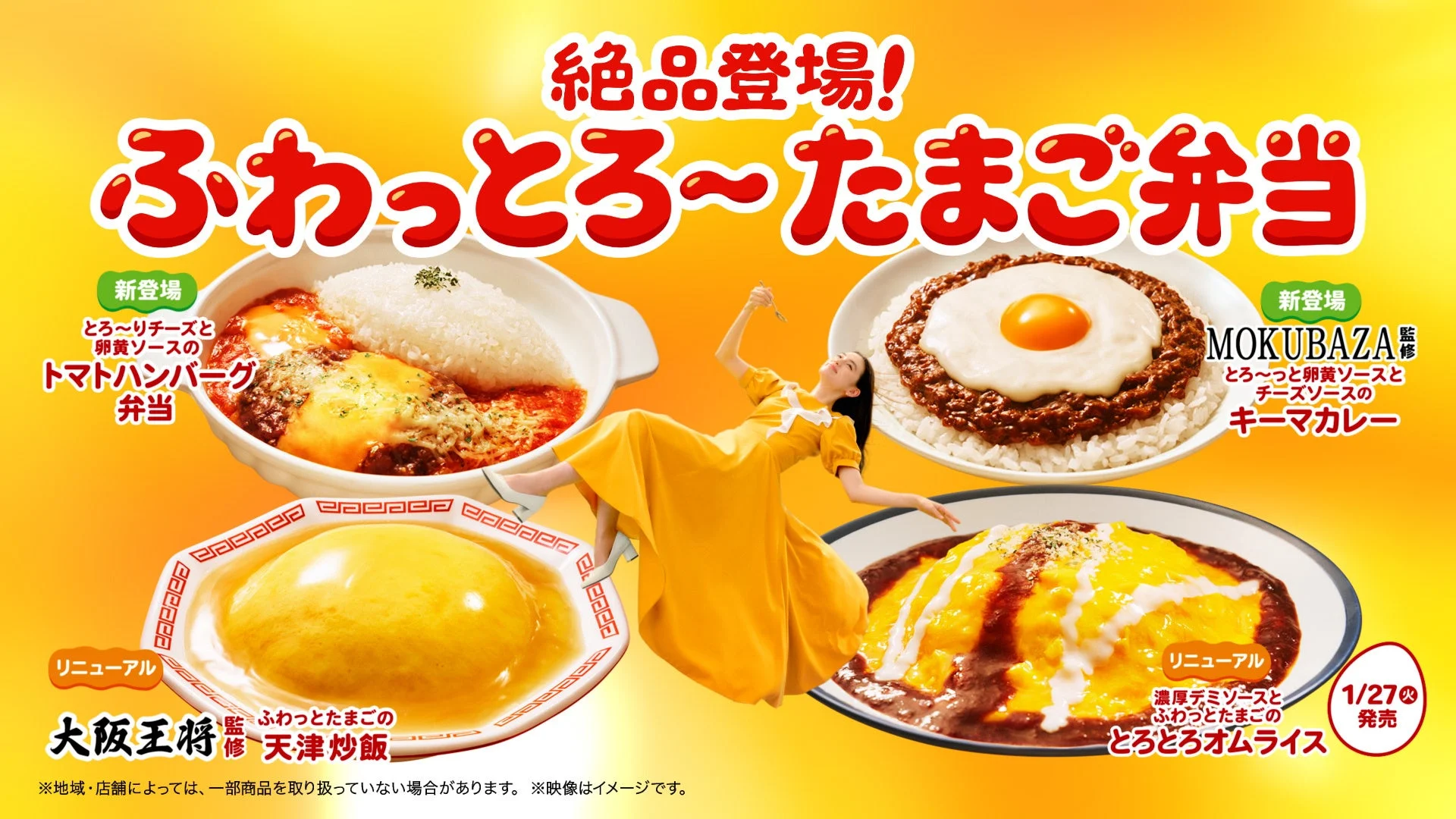 八木莉可子さんがたまごの殻から登場し「ふわっとろ～たまご弁当」を紹介するCMカット