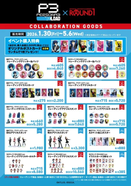 「ペルソナ３ リロード × ROUND1」コラボイベントのオリジナルグッズ一覧